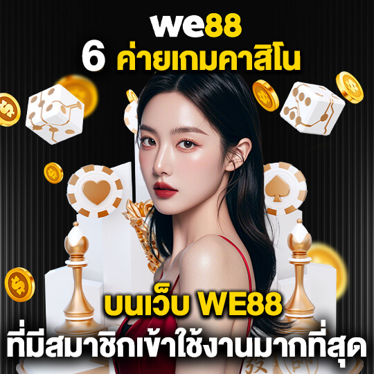 We88 คาสิโน