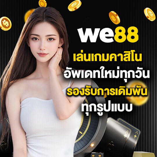 we88 slot login