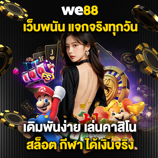 we88 slot wallet