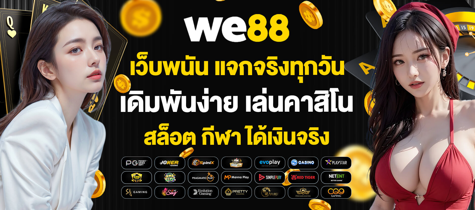 we88 เข้าสู่ระบบ