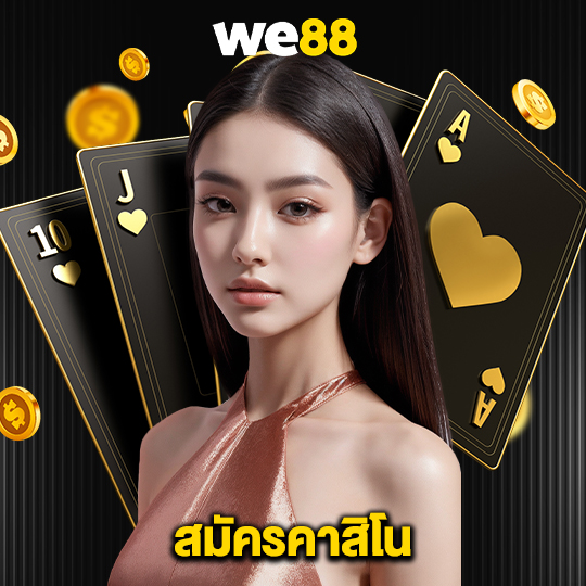 we88 สมัครคาสิโน