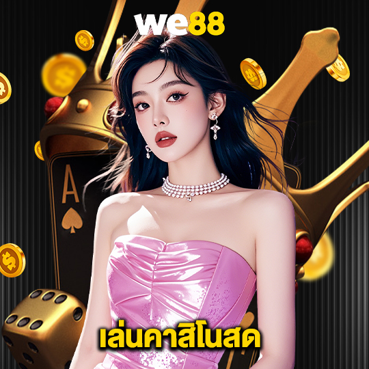 we88 เล่นคาสิโนสด