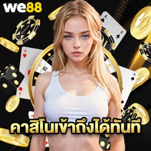 we88 คาสิโนเข้าถึงได้ทันที