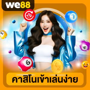 we88 คาสิโนเข้าเล่นง่าย