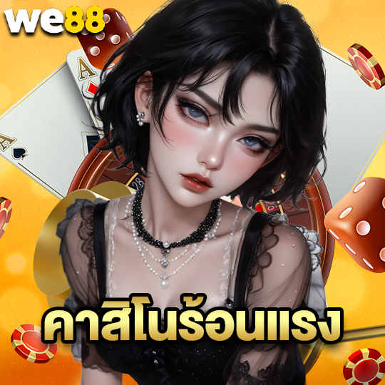 we88 คาสิโนร้อนแรง