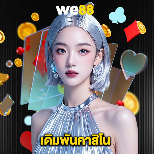 we88 เดิมพันคาสิโน
