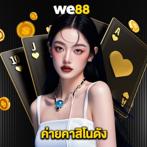 we88 ค่ายคาสิโนดัง