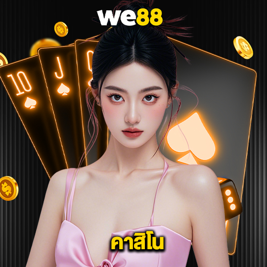 we88 คาสิโน