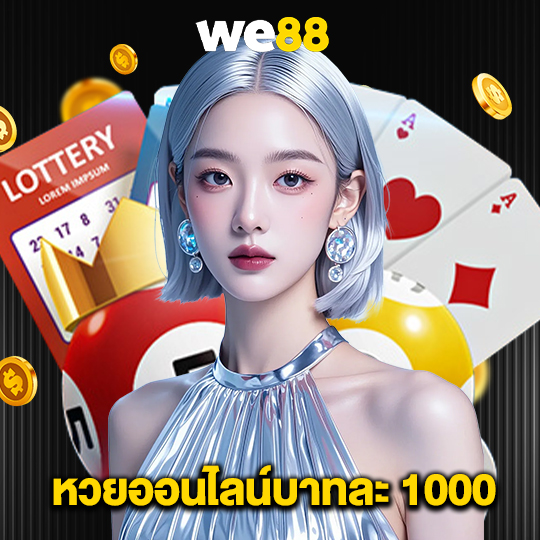 we88 หวยออนไลน์บาทละ 1000