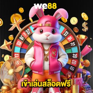we88 เข้าเล่นสล็อตฟรี