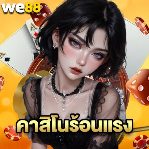 we88 คาสิโนร้อนแรง