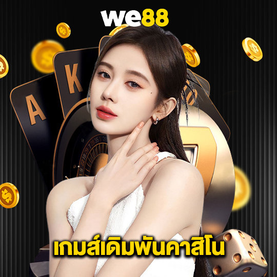 we88 เกมส์เดิมพันคาสิโน