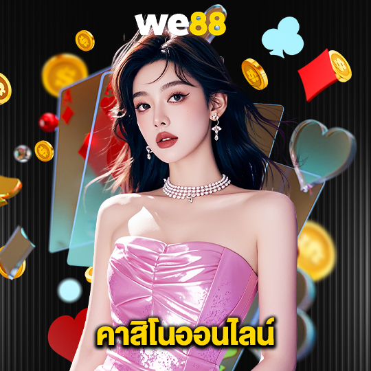 we88 คาสิโนออนไลน์