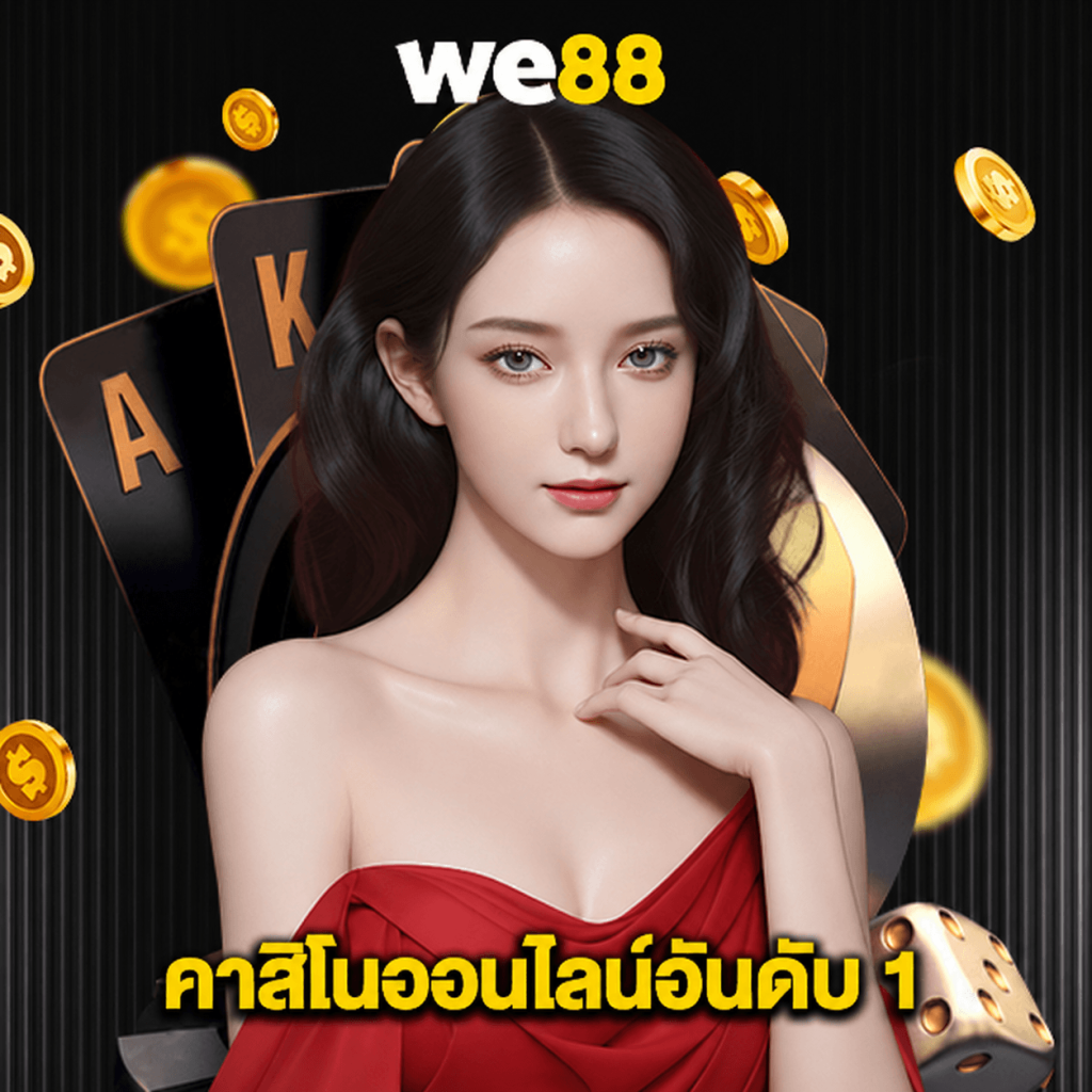 we88 คาสิโนออนไลน์อันดับ 1