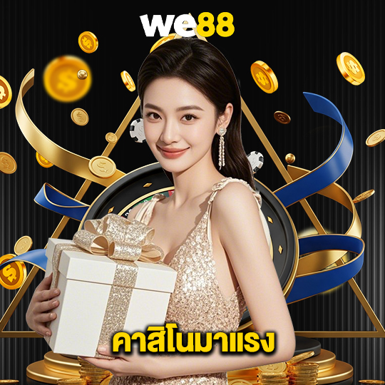 we88 คาสิโนมาแรง